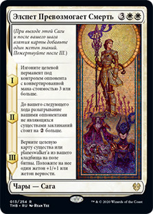 Elspeth Conquers Death
Theros Beyond Death - Russian
Single
Magic The Gathering