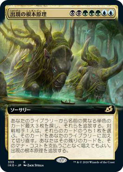 Emergent Ultimatum (Extended Art)\nIkoria: Lair of Behemoths - Variants - Japanese\nSingle\nMagic The Gathering