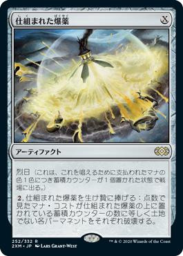 Engineered Explosives
Double Masters - Japanese
Single
Magic The Gathering