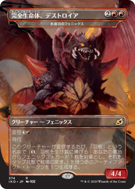 Everquill Phoenix (Destoroyah, Perfect Lifeform) (Godzilla Series)\nIkoria: Lair of Behemoths - Variants - Japanese\nSingle\nMagic The Gathering