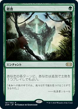 MTG 踏査 Exploration 英語 USG 初版 Exploration | Double Masters - Japanese | Star City Games