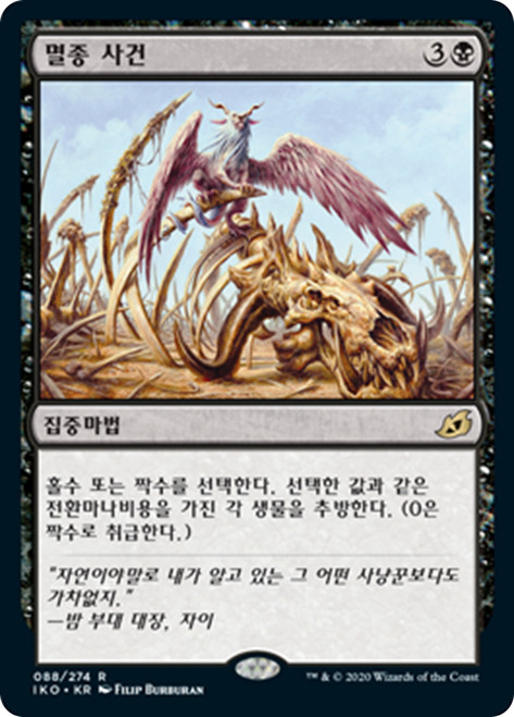Extinction Event
Ikoria: Lair of Behemoths - Korean
Single
Magic The Gathering