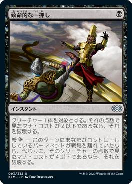 Fatal Push
Double Masters - Japanese
Single
Magic The Gathering