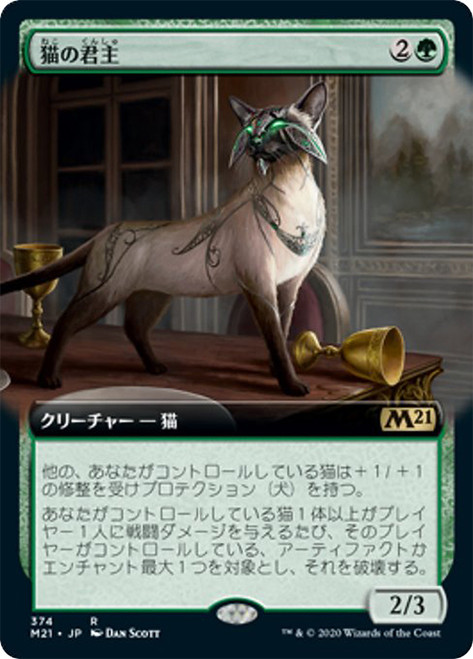 Feline Sovereign (Extended Art)\nCore Set 2021 - Variants - Japanese\nSingle\nMagic The Gathering