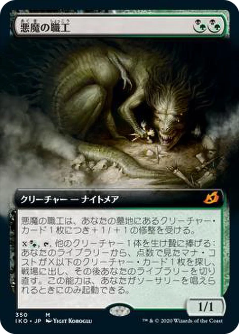 Fiend Artisan (Extended Art)\nIkoria: Lair of Behemoths - Variants - Japanese\nSingle\nMagic The Gathering