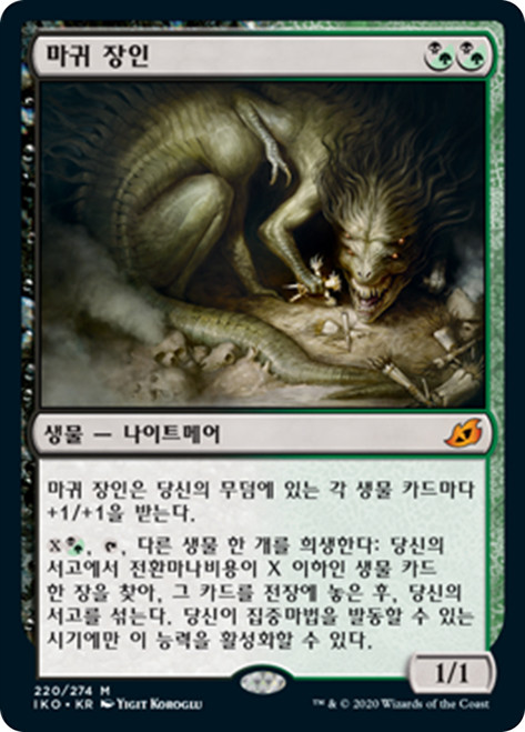 Fiend Artisan
Ikoria: Lair of Behemoths - Korean
Single
Magic The Gathering