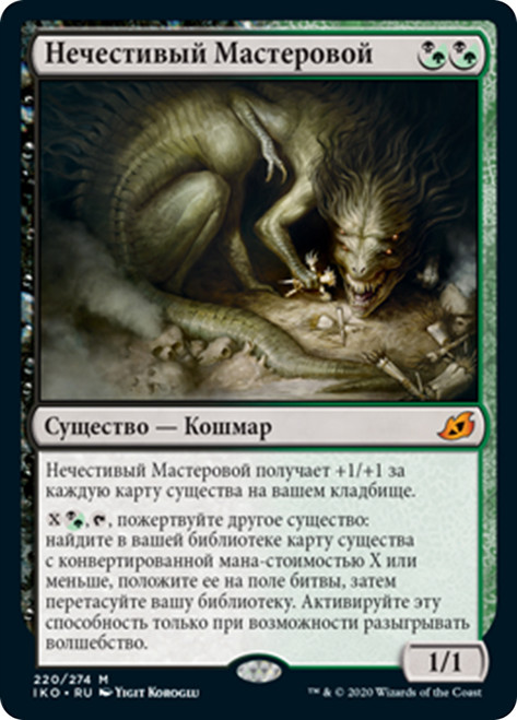 Fiend Artisan
Ikoria: Lair of Behemoths - Russian
Single
Magic The Gathering