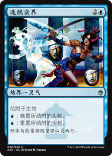 Freed from the Real
Masters 25 - Chinese - Simplified
Single
Magic The Gathering