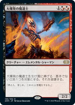 Fulminator Mage
Double Masters - Japanese
Single
Magic The Gathering