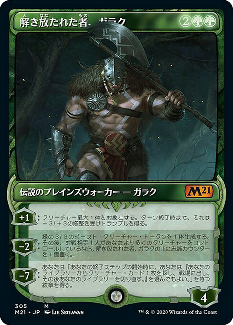 Garruk, Unleashed (Showcase)\nCore Set 2021 - Variants - Japanese\nSingle\nMagic The Gathering