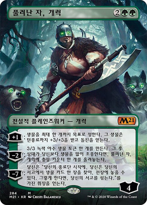 Garruk, Unleashed (Borderless)\nCore Set 2021 - Variants - Korean\nSingle\nMagic The Gathering