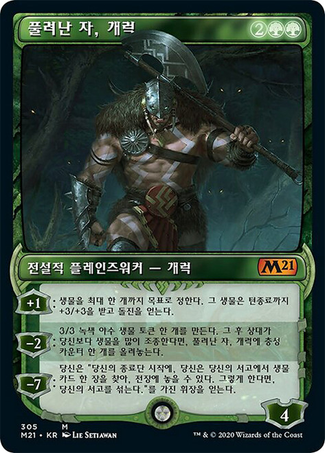 Garruk, Unleashed (Showcase)\nCore Set 2021 - Variants - Korean\nSingle\nMagic The Gathering