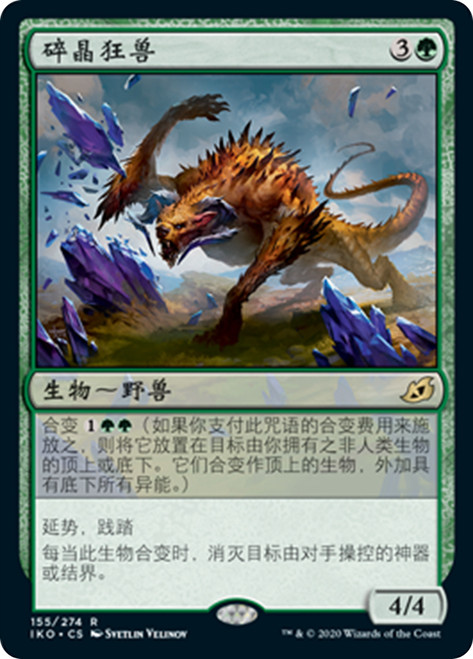 Gemrazer
Ikoria: Lair of Behemoths - Chinese - Simplified
Single
Magic The Gathering