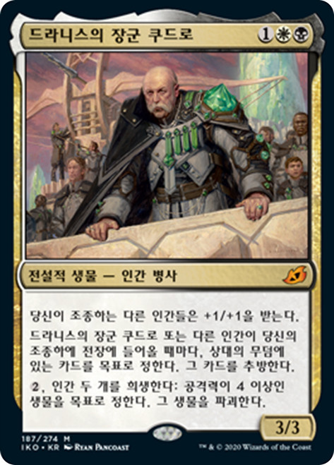General Kudro of Drannith
Ikoria: Lair of Behemoths - Korean
Single
Magic The Gathering