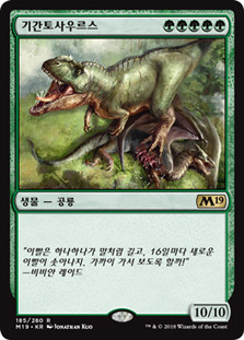 Gigantosaurus
Core Set 2019 - Korean
Single
Magic The Gathering