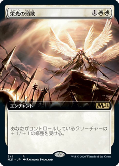 Glorious Anthem (Extended Art)\nCore Set 2021 - Variants - Japanese\nSingle\nMagic The Gathering