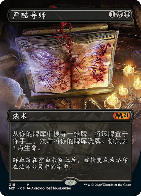Grim Tutor (Borderless)\nCore Set 2021 - Variants - Chinese - Simplified\nSingle\nMagic The Gathering