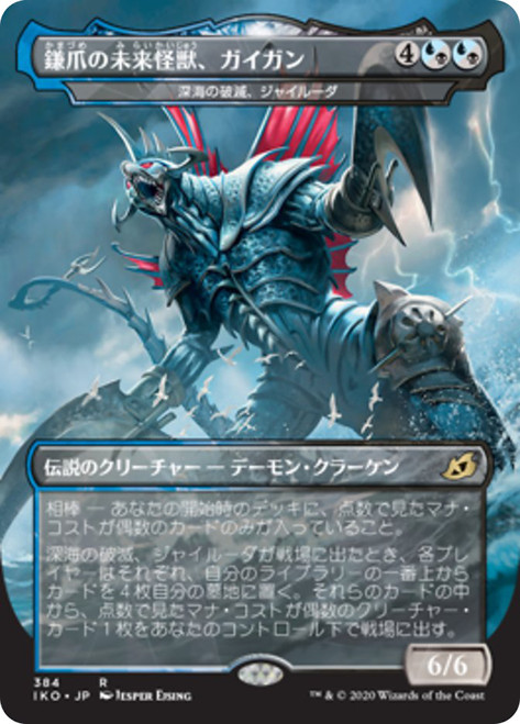 Gyruda, Doom of Depths (Gigan, Cyberclaw Terror) (Godzilla Series)\nIkoria: Lair of Behemoths - Variants - Japanese\nSingle\nMagic The Gathering