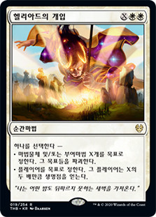 Heliod's Intervention
Theros Beyond Death - Korean
Single
Magic The Gathering
