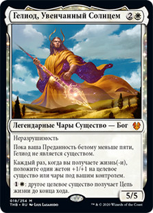 Heliod, Sun-Crowned | Theros Beyond Death - Spanish | Star City Games