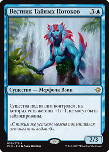 Herald of Secret Streams
Ixalan - Russian
Single
Magic The Gathering