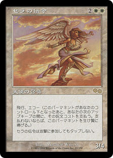 Herald of Serra
Urza's Saga - Japanese
Single
Magic The Gathering
