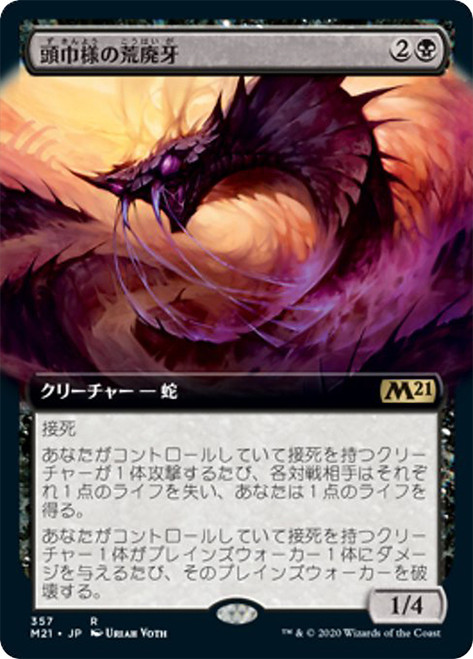Hooded Blightfang (Extended Art)\nCore Set 2021 - Variants - Japanese\nSingle\nMagic The Gathering