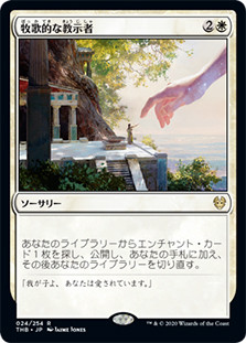 Idyllic Tutor
Theros Beyond Death - Japanese
Single
Magic The Gathering
