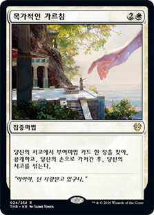 Idyllic Tutor
Theros Beyond Death - Korean
Single
Magic The Gathering