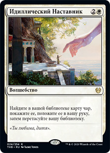 Idyllic Tutor
Theros Beyond Death - Russian
Single
Magic The Gathering