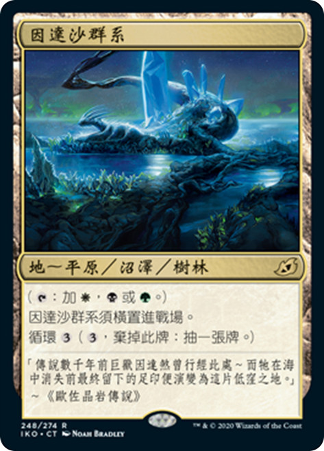 Indatha Triome
Ikoria: Lair of Behemoths - Chinese - Traditional
Single
Magic The Gathering