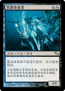 Inkfathom Infiltrator
Shadowmoor - Chinese - Simplified
Single
Magic The Gathering