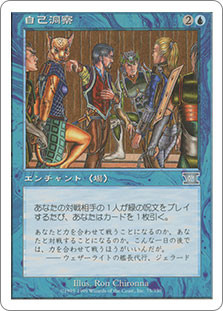 Insight\n6th Edition - Japanese\nSingle\nMagic The Gathering
