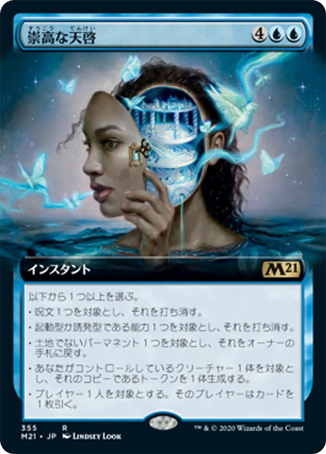 Sublime Epiphany | Core Set 2021 | Star City Games