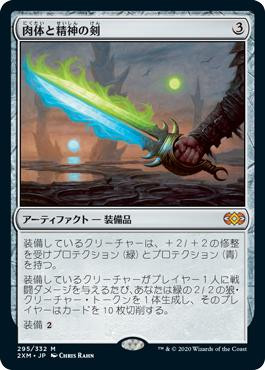 【美品】MTG 肉体と精神の剣Swordof BodyandMind部分foil Sword of Body and Mind | Double Masters | Star City Games