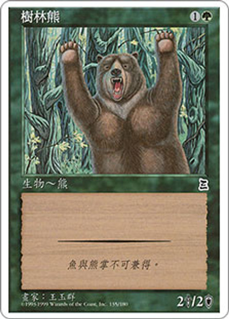 Forest Bear | Portal Three Kingdoms - Japanese | Star City Games