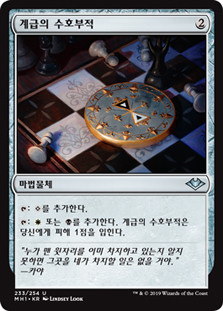 Talisman of Hierarchy
Modern Horizons - Korean
Single
Magic The Gathering