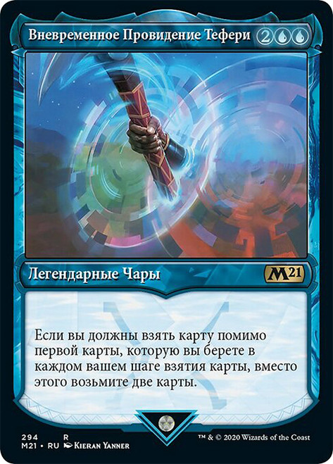 Teferi's Ageless Insight (Showcase)\nCore Set 2021 - Variants - Russian\nSingle\nMagic The Gathering