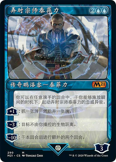 Teferi, Master of Time (#290) (Showcase)\nCore Set 2021 - Variants - Chinese - Simplified\nSingle\nMagic The Gathering