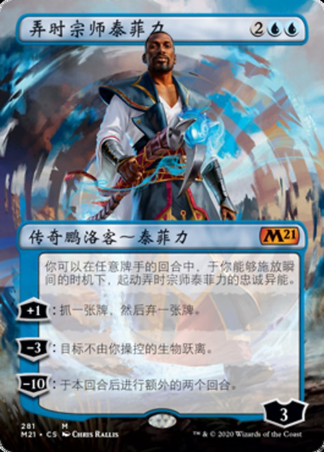 Teferi, Master of Time (Borderless)\nCore Set 2021 - Variants - Chinese - Simplified\nSingle\nMagic The Gathering