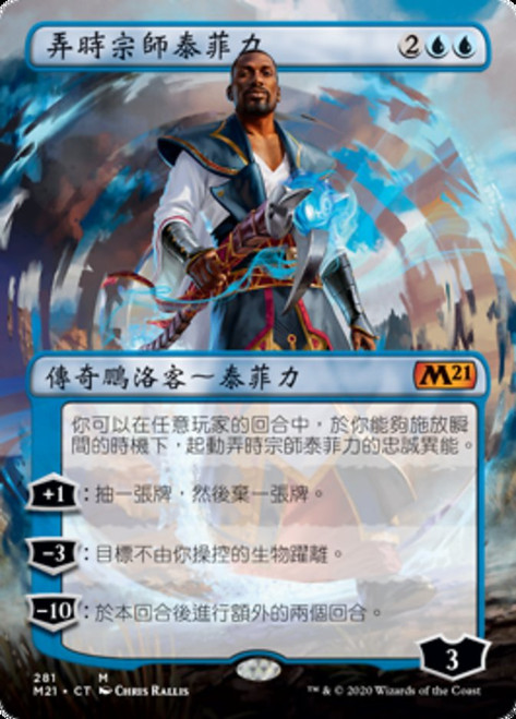 Teferi, Master of Time (#292) (Showcase)\nCore Set 2021 - Variants - Chinese - Traditional\nSingle\nMagic The Gathering