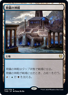 Temple of Deceit
Theros Beyond Death - Japanese
Single
Magic The Gathering