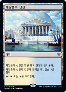 Temple of Enlightenment
Theros Beyond Death - Korean
Single
Magic The Gathering