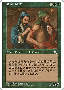 Hua Tuo, Honored Physician
Portal: Three Kingdoms - Japanese
Single
Magic The Gathering
