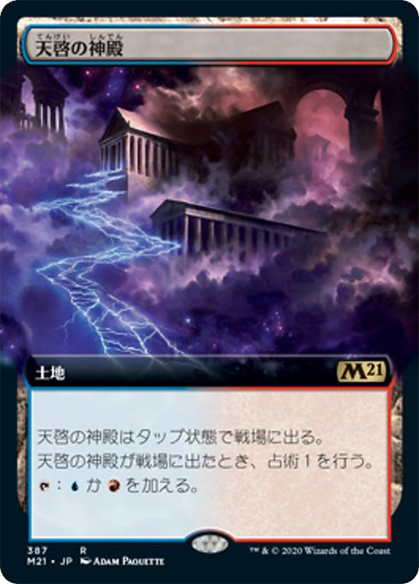 Temple of Epiphany (Extended Art)\nCore Set 2021 - Variants - Japanese\nSingle\nMagic The Gathering