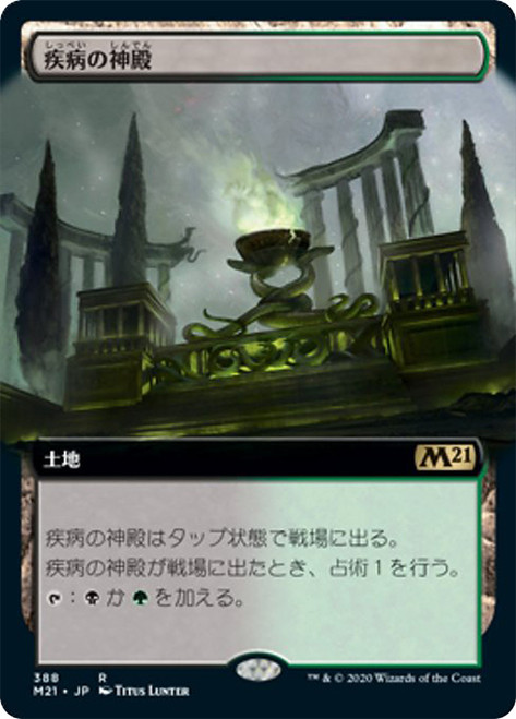 Temple of Malady (Extended Art)\nCore Set 2021 - Variants - Japanese\nSingle\nMagic The Gathering