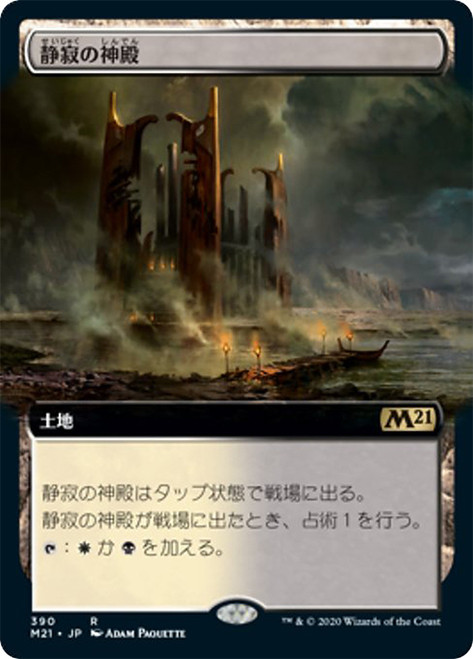 Temple of Silence (Extended Art)\nCore Set 2021 - Variants - Japanese\nSingle\nMagic The Gathering