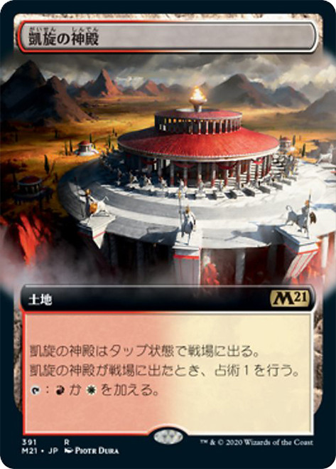 Temple of Triumph (Extended Art)\nCore Set 2021 - Variants - Japanese\nSingle\nMagic The Gathering