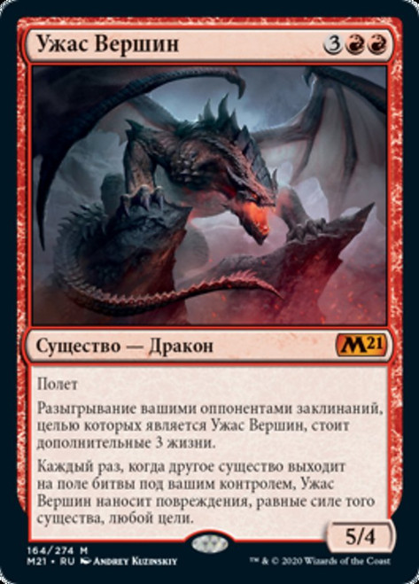 MTG ドラコ Terror of the Peaks | Core Set 2021 | Star City Games