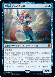 Thassa, Deep-Dwelling
Theros Beyond Death - Japanese
Single
Magic The Gathering